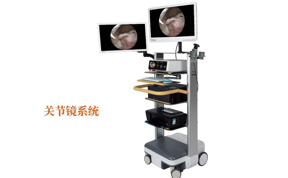 關節鏡系統有什么品牌呢？哪個品牌好呢？